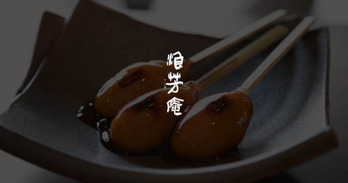 画像: 浪芳庵、大阪 奥なんばの和菓子の老舗