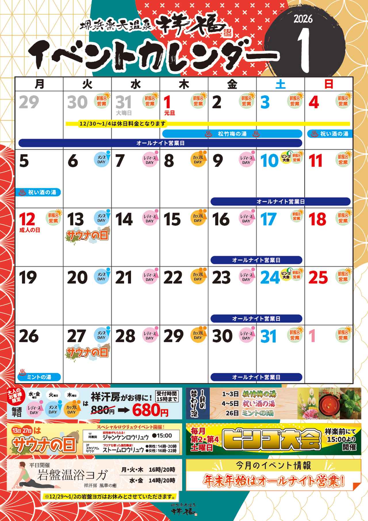 画像: 堺浜楽天温泉 祥福