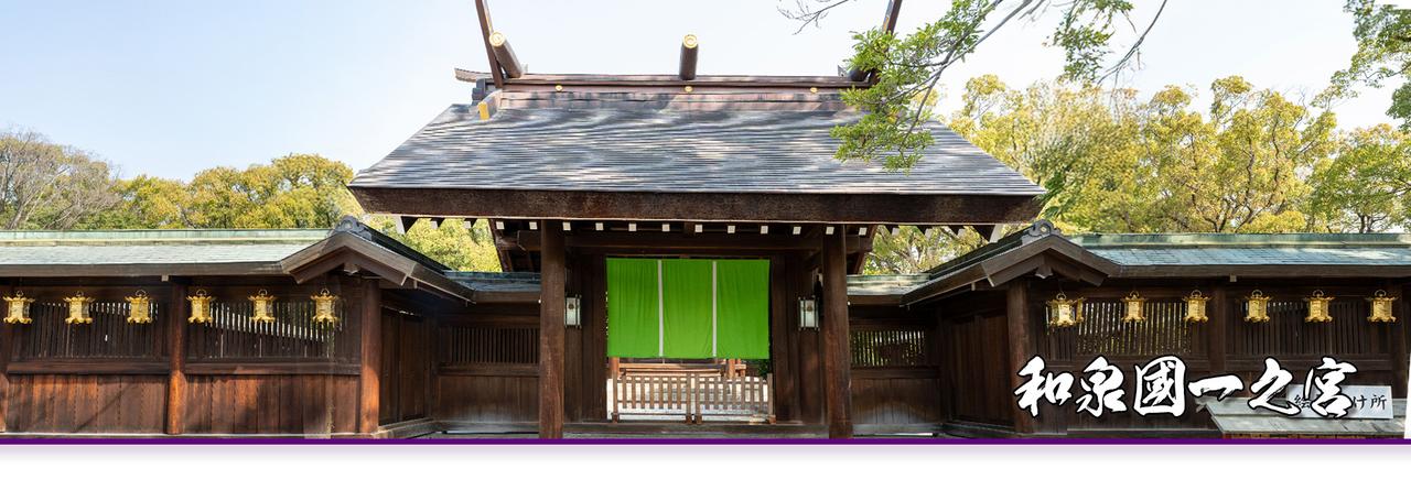 画像: 和泉國一之宮 - 大鳥大社