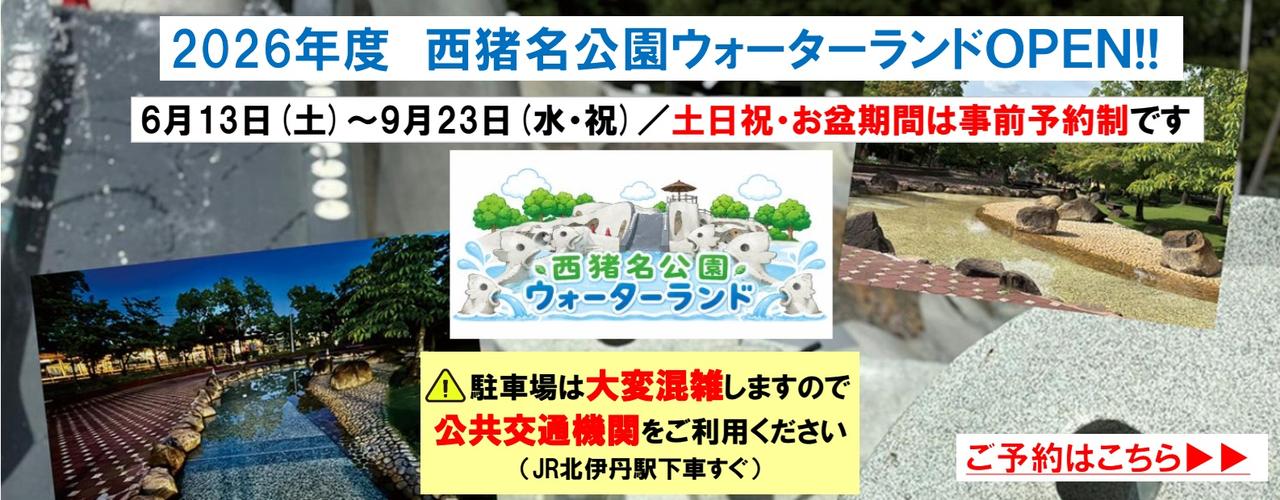 画像: ウォーターランド/西猪名公園ホームページ