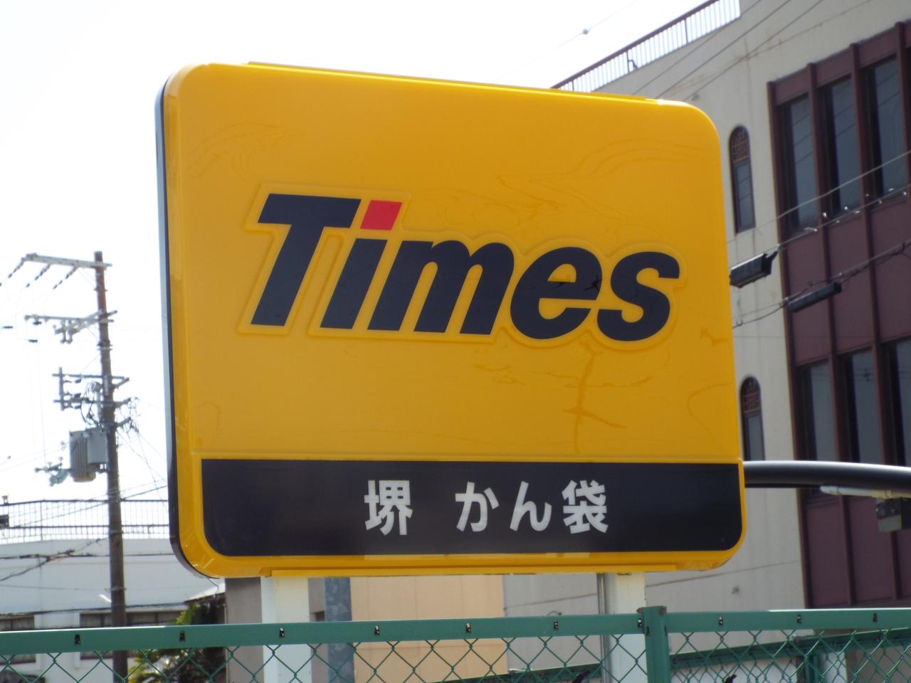 画像: かん袋 堺の老舗の和菓子店