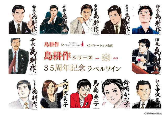 パスカル マーティ氏来日記念 テイスティングパーティーを開催 限定 島耕作ラベル も発表 ワイン王国