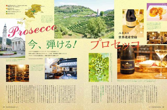 画像: 【現地取材】イタリア 今、弾ける!プロセッコ