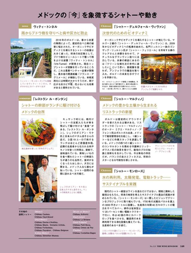 画像: 【現地取材】ボルドー メドック、世界の最先端を知る