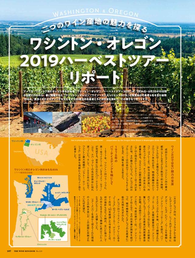 画像: 【現地取材】オレゴン、ワシントン 2019年ハーベストツアーリポート