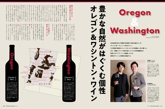 画像: 豊かな自然がはぐくむ オレゴン&ワシントン・ワイン