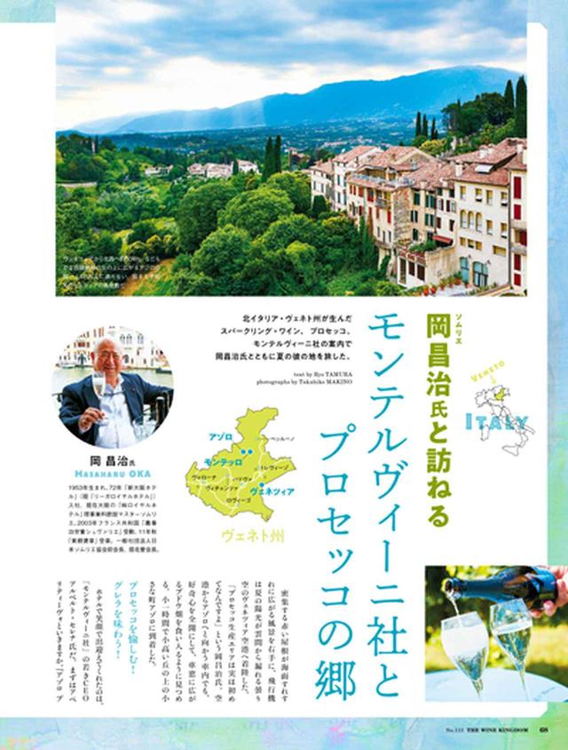 画像: 【現地取材】イタリア モンテルヴィーニ社とプロセッコの郷