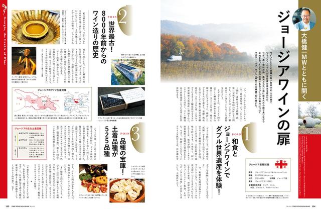 画像: 大橋健一MWと開く ジョージアワインの扉