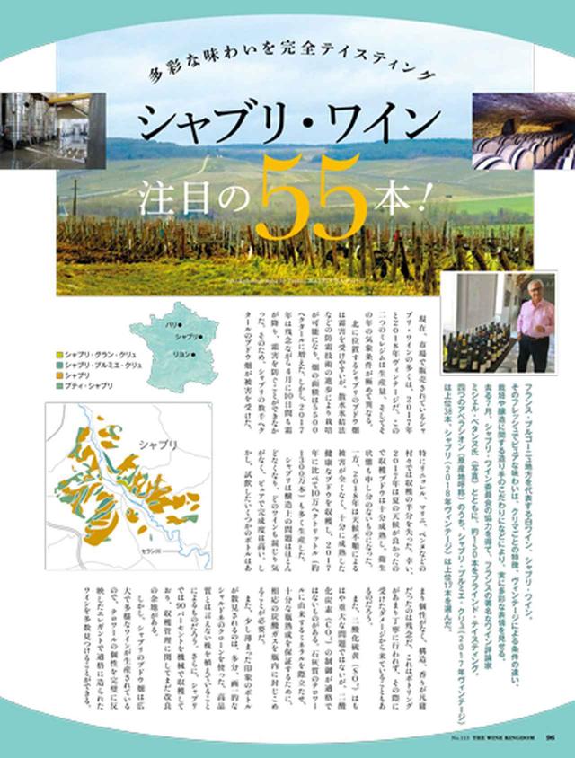 画像: 【現地取材】シャブリ 評論家ミッシェル・ベタンヌ氏 完全テイスティング
