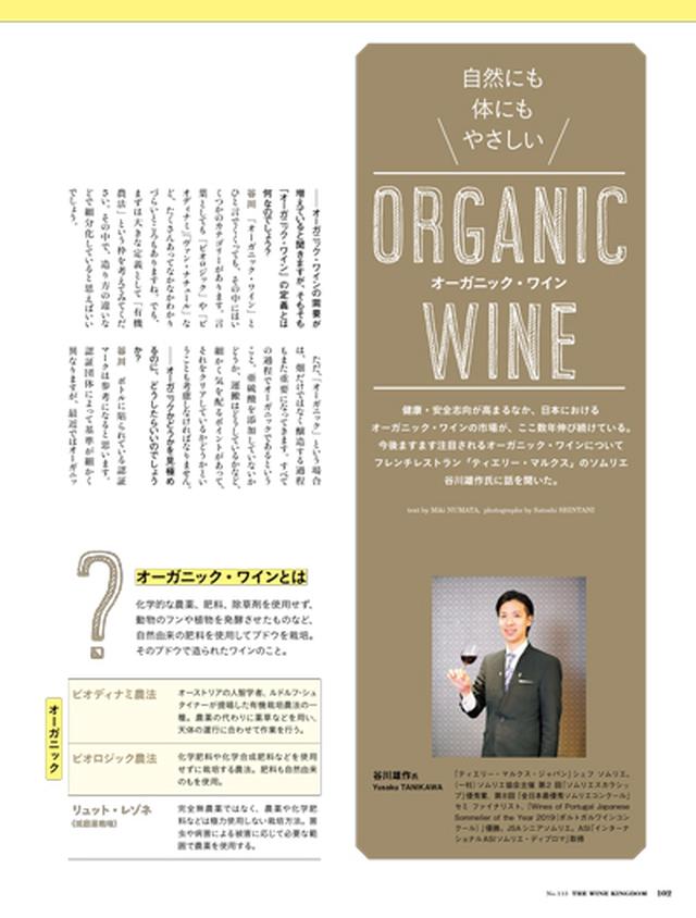 画像: 自然にも体にもやさしい オーガニック・ワイン