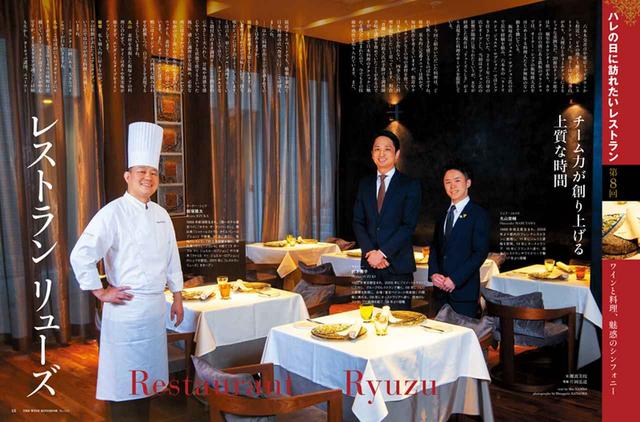 画像: ハレの日に行きたいお店「レストラン リューズ」