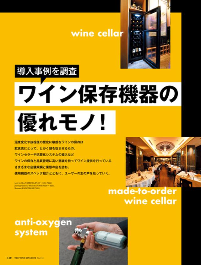 画像: ワイン保存機器の優れモノ!