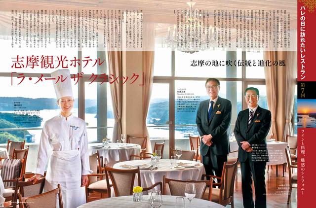 画像: 『プロフェッショナル 仕事の流儀』で放映、「志摩観光ホテル ラ・メール ザ・クラシック」紹介記事