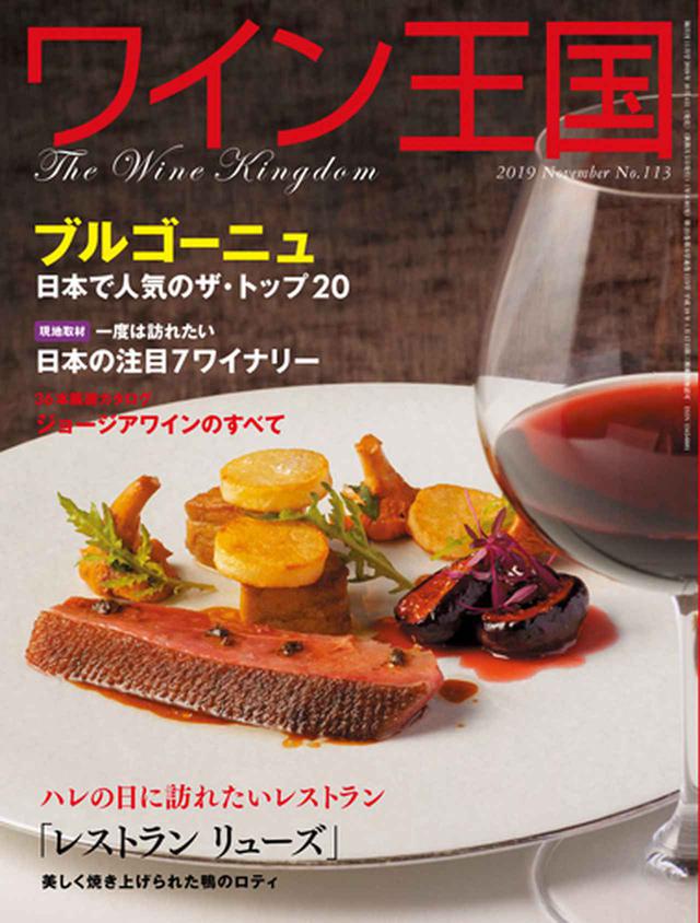 画像: 『ワイン王国113号』では、さらにジョージアワインの魅力を掘り下げています!