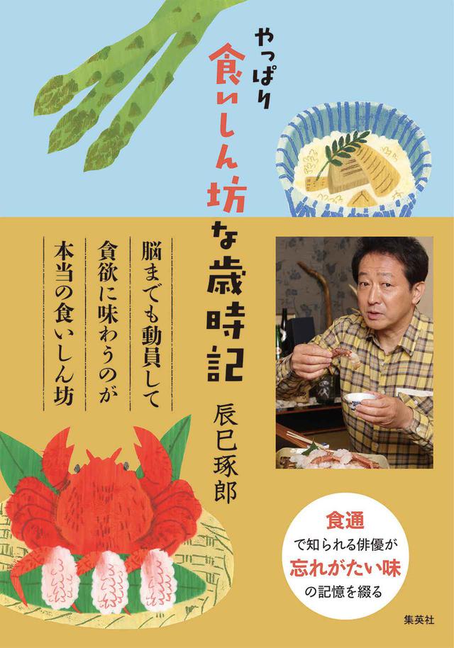 画像: 『やっぱり食いしん坊な歳時記』〜WK Library お勧めブックガイド〜