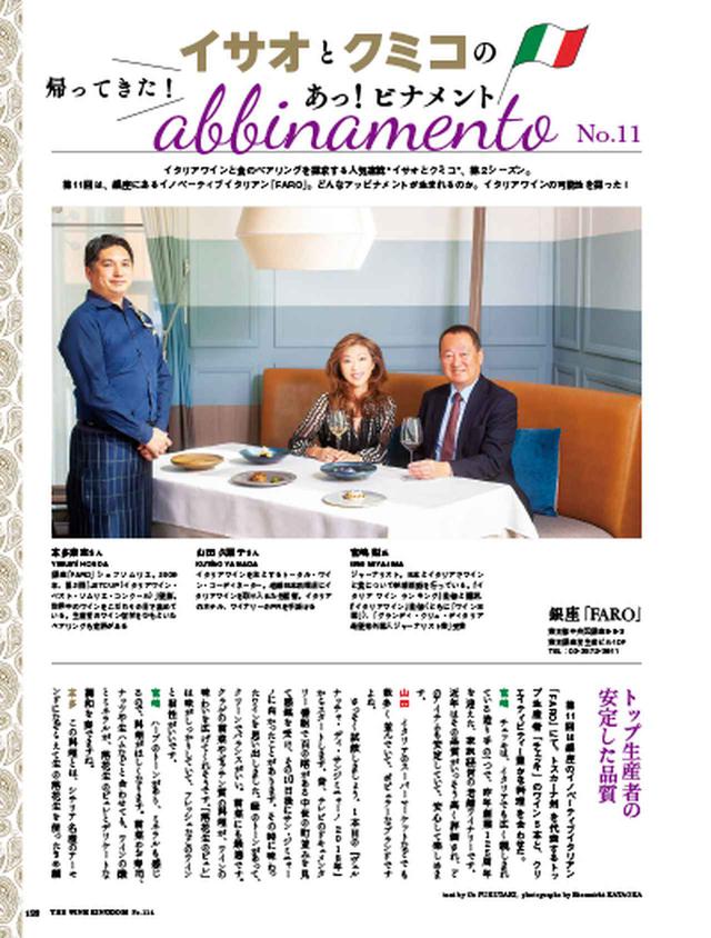 画像: 第11回 帰ってきた!イサオとクミコのあっ!ビナメント~「チェッキ」とイノベーティブイタリアン「FARO」~