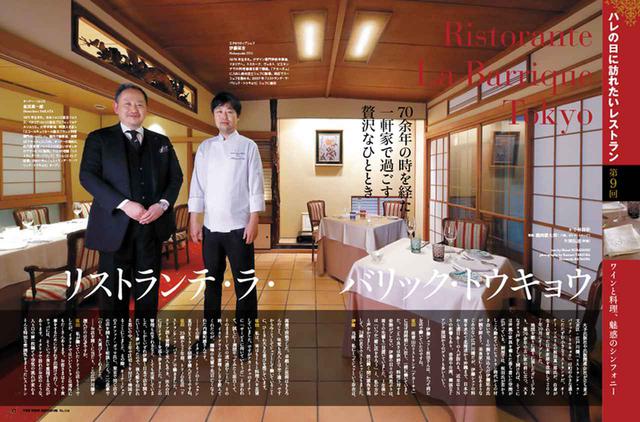 画像: ハレの日に行きたいお店は「リストランテ・ラ・バリック・トウキョウ」