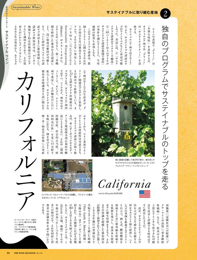 画像: カリフォルニア 川邉久之氏(醸造家)