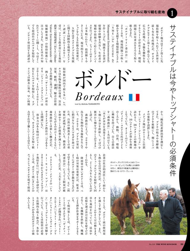 画像: ボルドー 山本昭彦氏(ジャーナリスト)