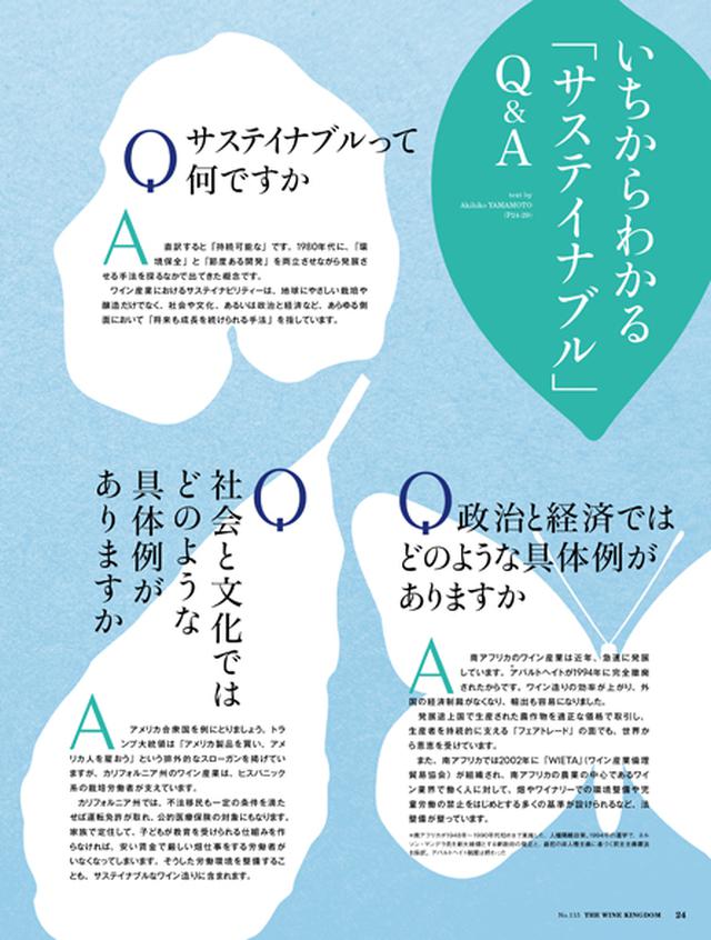 画像: 『ワイン王国 115号』【特集】新世代のスタンダード サステイナブル ワイン