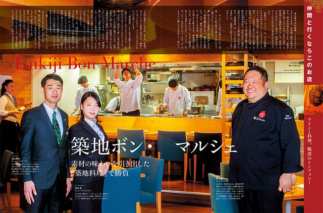 画像: 仲間と行くならこのお店「築地ボン・マルシェ」
