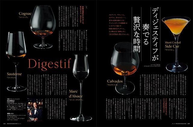 画像: ディジェスティフが奏でる贅沢な時間