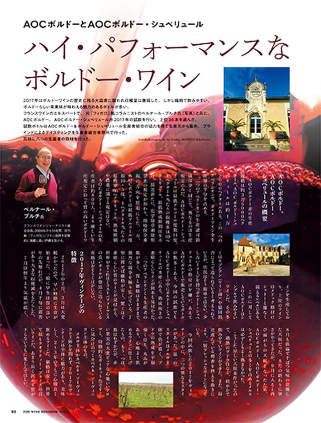 画像: 【現地取材】ハイ・パフォーマンスなボルドー・ワイン