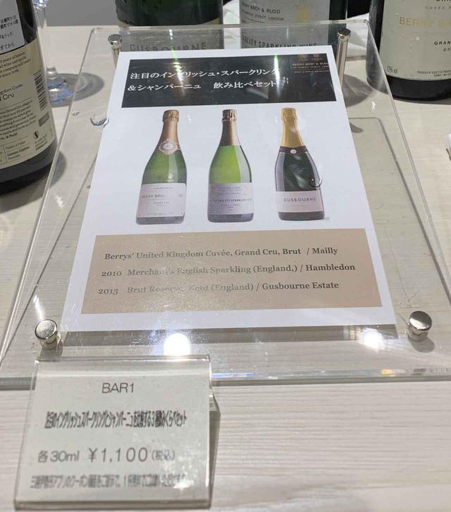 画像: イングリッシュスパークリング&シャンパーニュの飲み比べは「BB&RのテイスティングBAR」で楽しめます。3種各30mlで1100円
