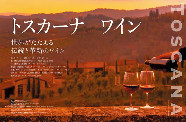 画像: 【現地取材】世界がたたえるトスカーナワイン