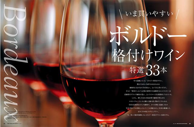 画像: 【特集】いま買いやすい ボルドー格付けワイン33本