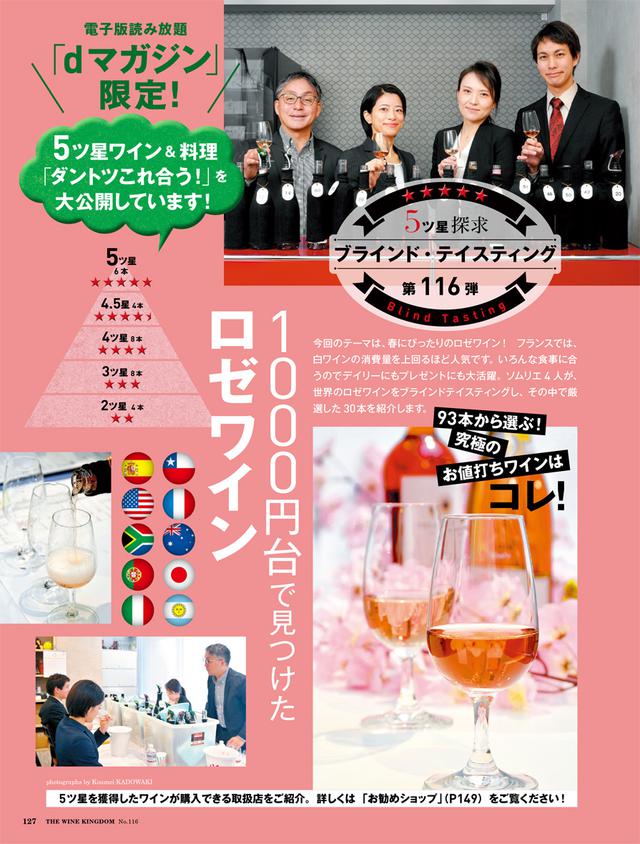 ワイン王国116号』買って後悔しないボルドー格付けワインを紹介