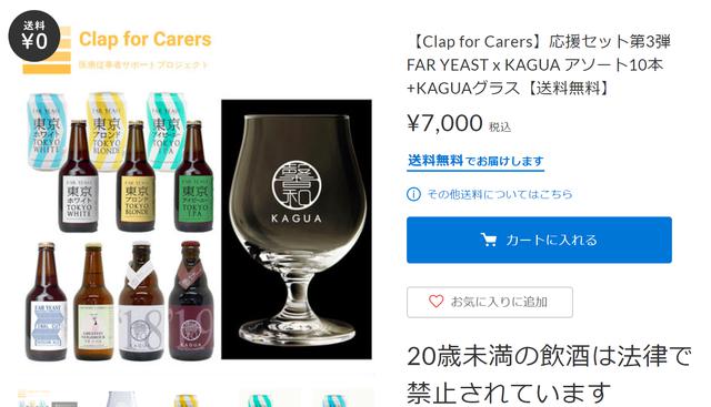 画像: 第1弾、第2弾のグラスセットは早々に完売し、現在はKAUGA専用グラスがセットの第3弾を販売中
