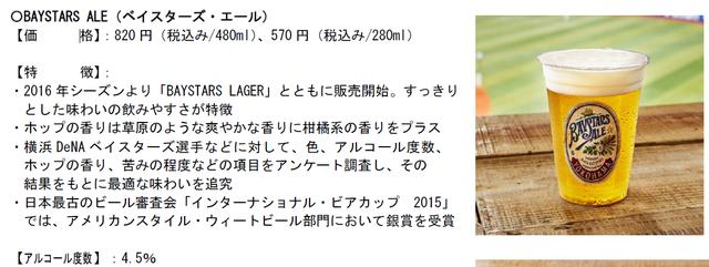 画像2: 球団オリジナル醸造ビール「ベイスターズ・エール」「ベイスターズ・ラガー」