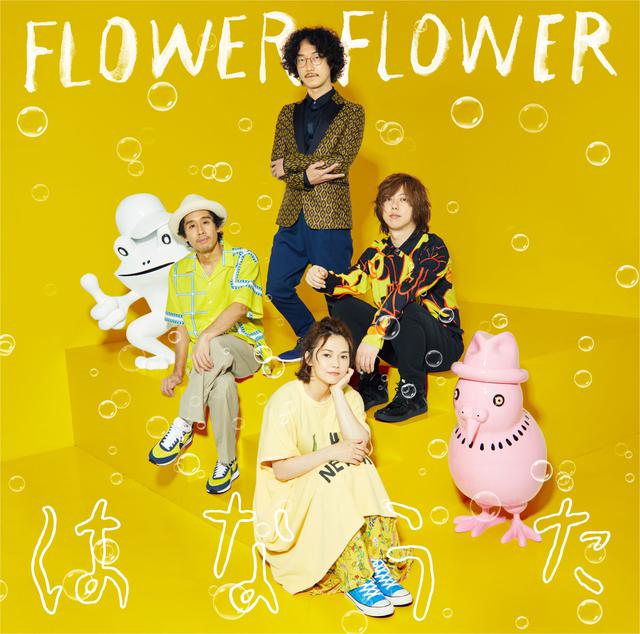 画像: 「はなうた」初回盤(CD+Blu-ray)