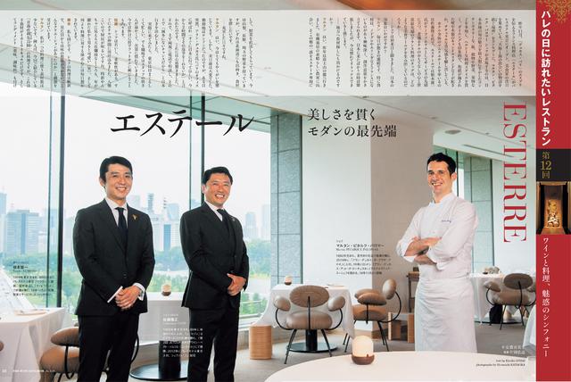 画像: ハレの日に訪れたいレストラン フランス料理「エステール」