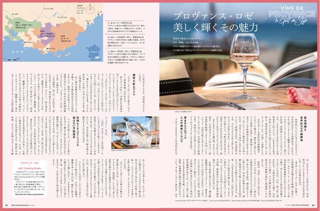 画像: プロヴァンス・ロゼ 美しく輝くその魅力