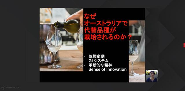 画像: オンラインセミナー「オーストラリアの代替品種」リポート