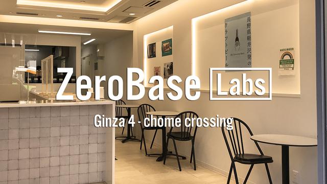 画像: 「KOKAGE BEER」の樽生が楽しめる! 銀座4丁目の『ZeroBase Labs GINZA 4-chome crossing』が期間限定で営業中