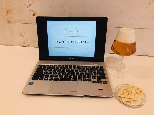 画像2: 全国から参加できる人気講座「キリンビールセミナー」