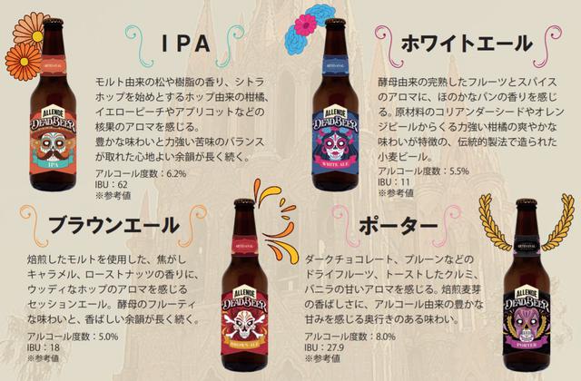 画像: ▲ IPA/ホワイトエール/ブラウンエール/ポーターの4種類が新発売