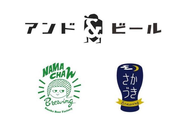 画像: 売上の一部寄付とオリジナルビール、オンラインイベントの3本柱