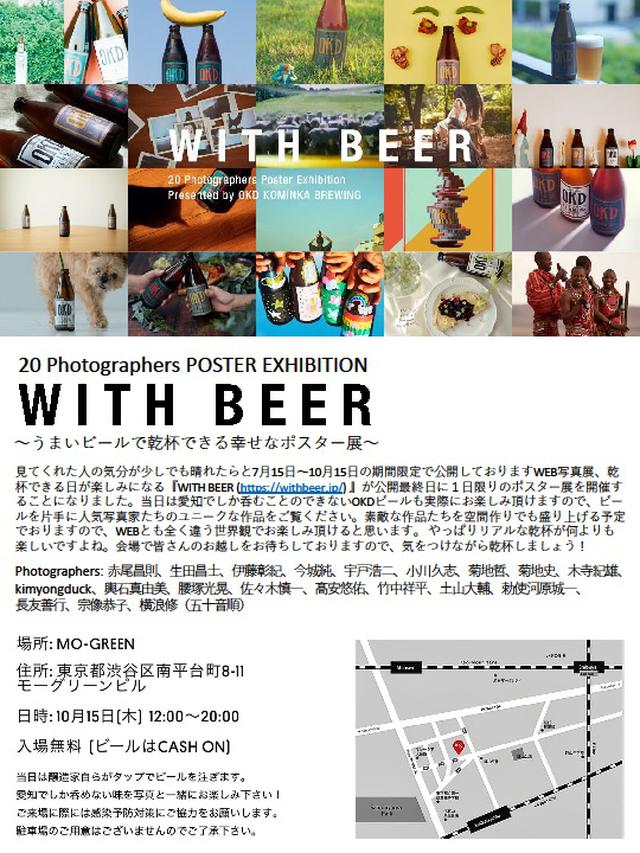 画像: 1日限定開催!ブルワーが直接提供する樽生が飲めるリアルな写真展
