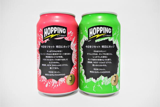 画像2: トロピカルで飲みやすい「J-CRAFT HOPPING ジューシーIPA」