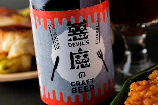 画像: 【悪魔のクラフトビール】