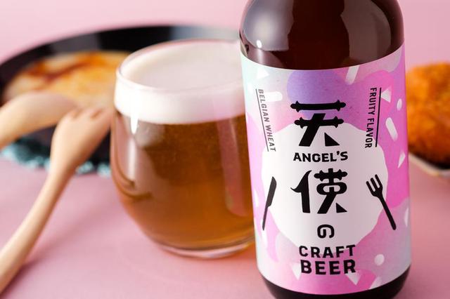 画像: 【天使のクラフトビール】