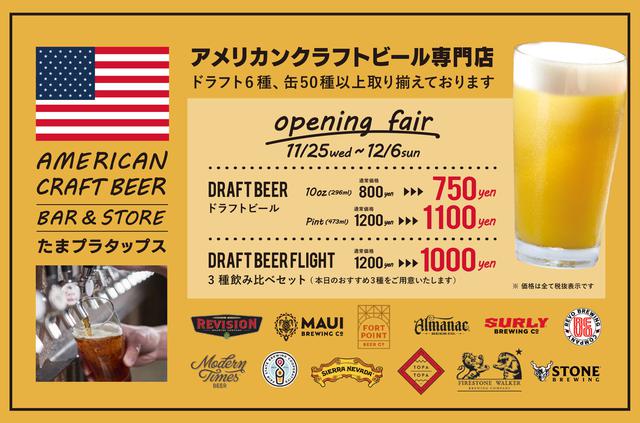 画像1: ビールのトレンドを牽引するアメリカンクラフトビアバー&ショップ