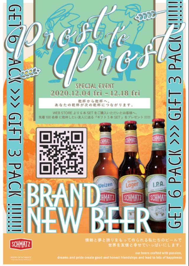 画像: 好きな相手にビールを贈る「Prost to Prostキャンペーン」実施中