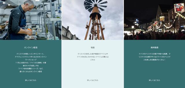 画像: 「クリスマス市」は、ドイツのクリスマスやドイツ文化を感じ、知ってもらうことを目的に開催される。「指揮者に聞くベートーヴェン(仮)」や「ロマンティック街道の秘密」などカルチャーがテーマのトーク、「ドイツワインの現在・過去・未来」や「シュトレンのふるさとドレスデン」など食がテーマの配信、シュトレンやドイツワイン、ドイツの腕時計、クリスマス雑貨の販売などが行われる。