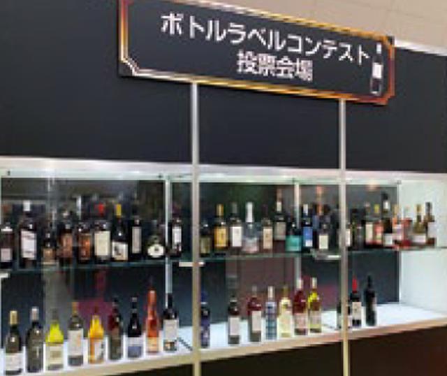 画像: ラベルコンテストも開催