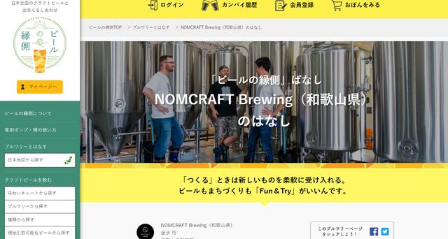画像1: ブルワリーごとの「ストーリー」も楽しめる専用サイトコンテンツ
